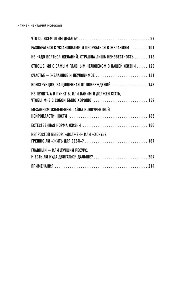 Ko mums vajag laimei? Kā nepavadīt svešu dzīvi