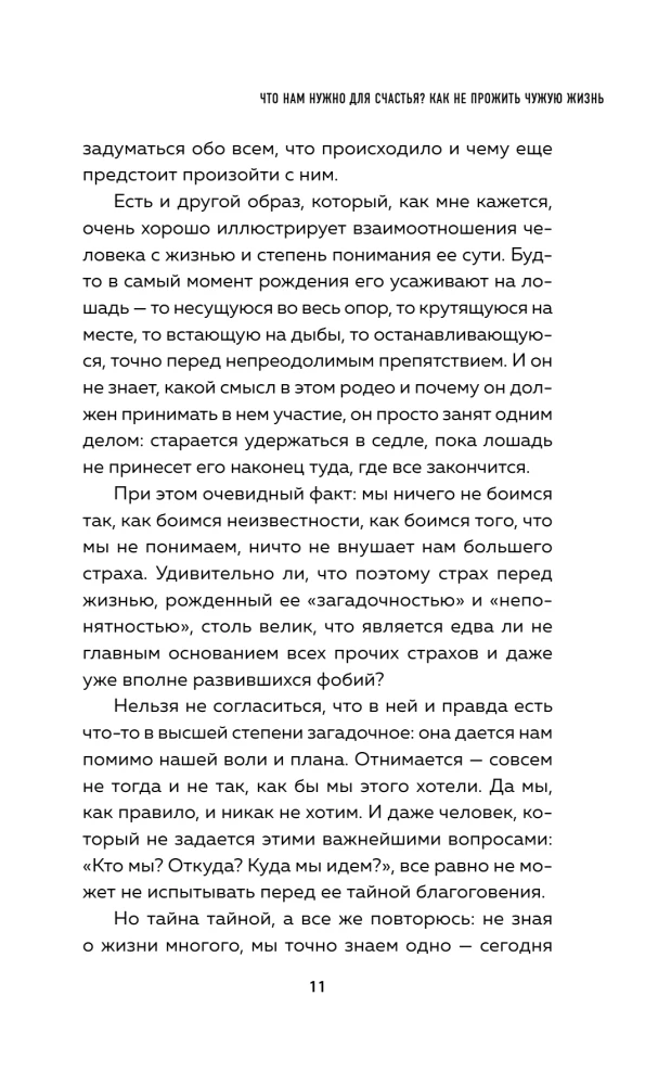 Ko mums vajag laimei? Kā nepavadīt svešu dzīvi