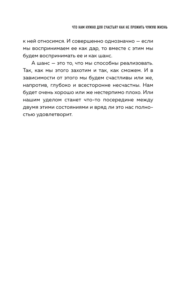 Ko mums vajag laimei? Kā nepavadīt svešu dzīvi