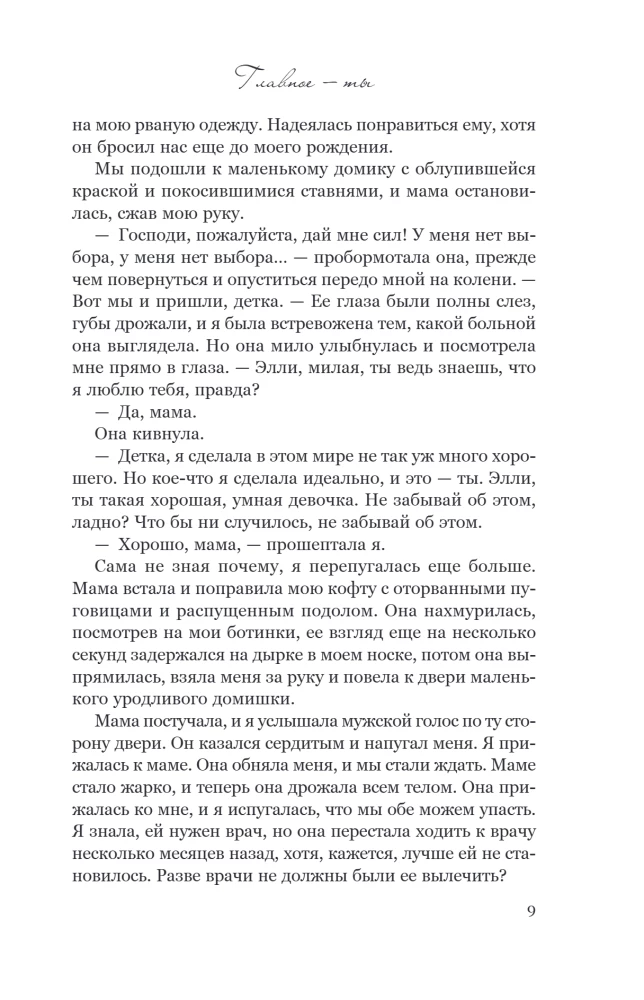 The main thing is you