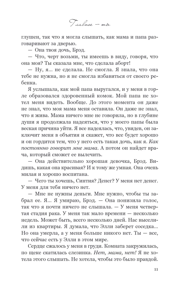 The main thing is you