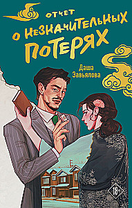 Bericht über geringfügige Verluste