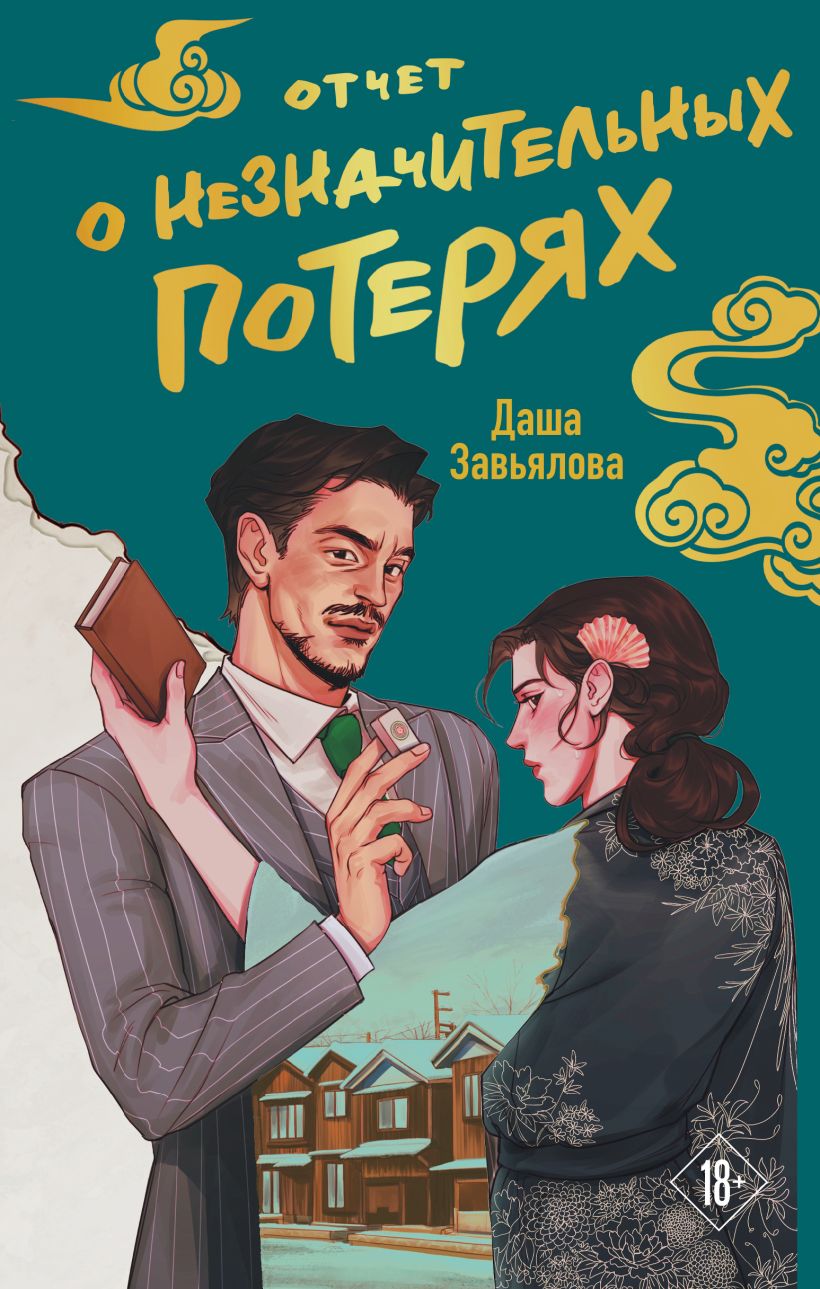 Pranešimas apie nereikšmingus nuostolius