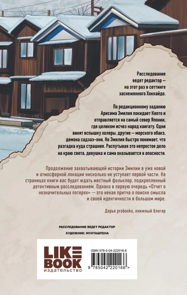 Bericht über geringfügige Verluste