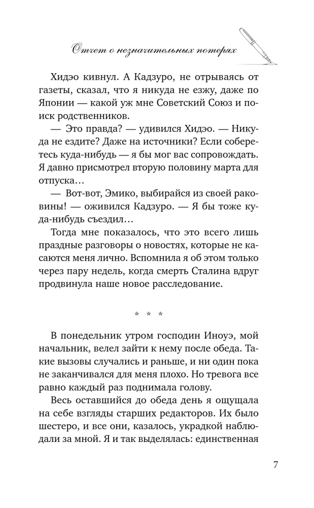 Bericht über geringfügige Verluste