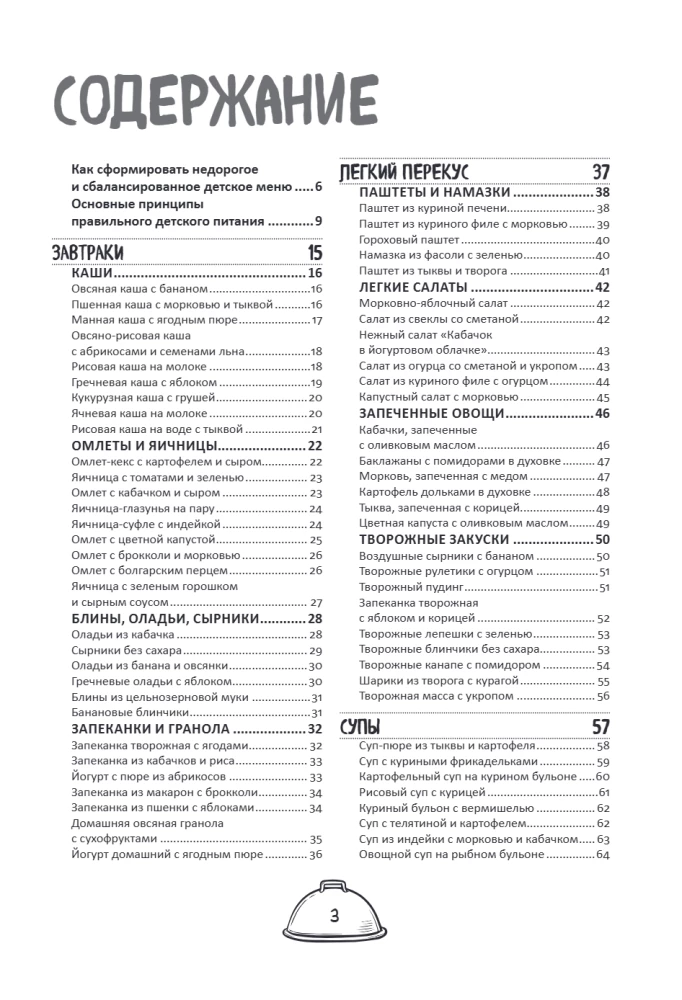 Secrets of a Lean Kitchen. Cooking Deliciously and Economically for Children from 6 Months