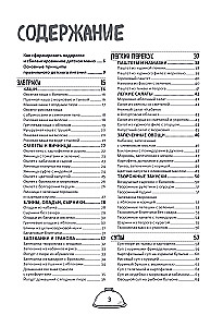 Secrets of a Lean Kitchen. Cooking Deliciously and Economically for Children from 6 Months