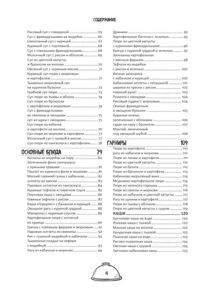 Secrets of a Lean Kitchen. Cooking Deliciously and Economically for Children from 6 Months