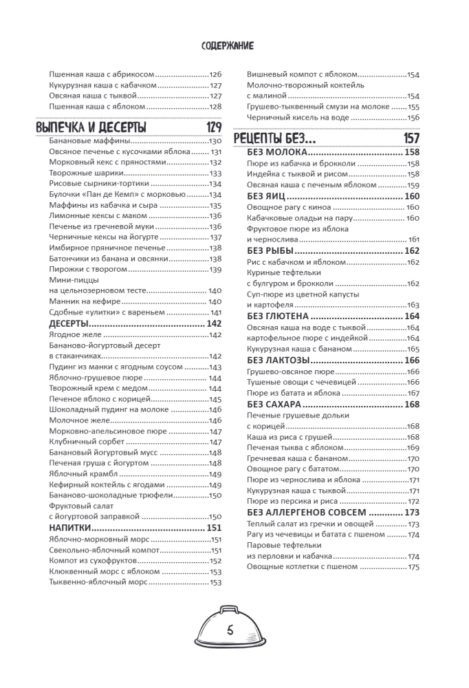 Secrets of a Lean Kitchen. Cooking Deliciously and Economically for Children from 6 Months