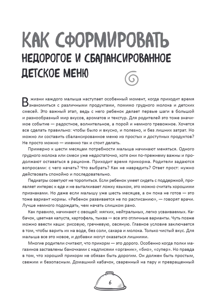 Secrets of a Lean Kitchen. Cooking Deliciously and Economically for Children from 6 Months