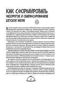 Secrets of a Lean Kitchen. Cooking Deliciously and Economically for Children from 6 Months