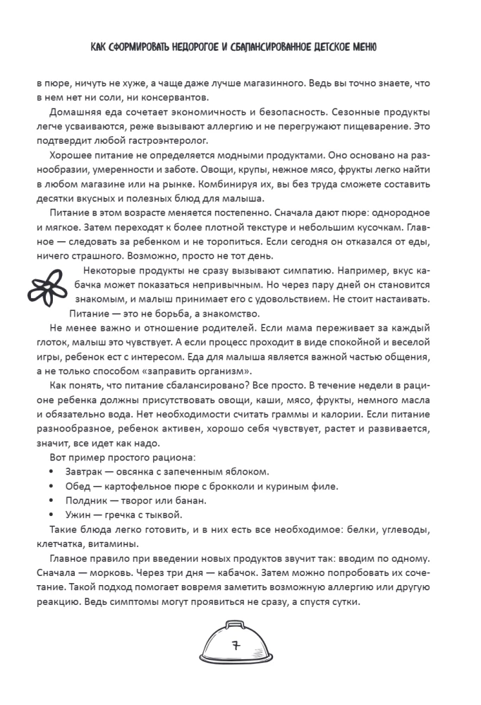 Secrets of a Lean Kitchen. Cooking Deliciously and Economically for Children from 6 Months