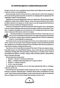 Secrets of a Lean Kitchen. Cooking Deliciously and Economically for Children from 6 Months