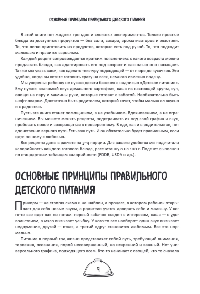 Secrets of a Lean Kitchen. Cooking Deliciously and Economically for Children from 6 Months