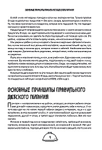 Secrets of a Lean Kitchen. Cooking Deliciously and Economically for Children from 6 Months