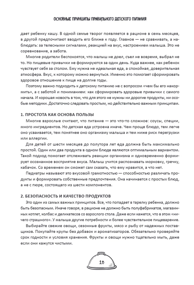 Secrets of a Lean Kitchen. Cooking Deliciously and Economically for Children from 6 Months