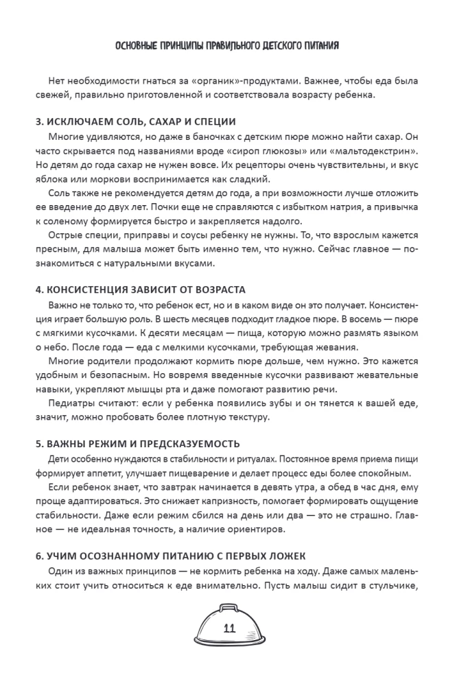 Secrets of a Lean Kitchen. Cooking Deliciously and Economically for Children from 6 Months