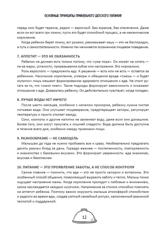 Secrets of a Lean Kitchen. Cooking Deliciously and Economically for Children from 6 Months