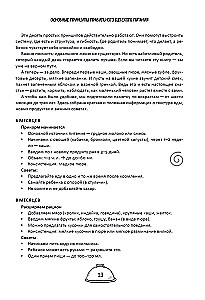 Secrets of a Lean Kitchen. Cooking Deliciously and Economically for Children from 6 Months