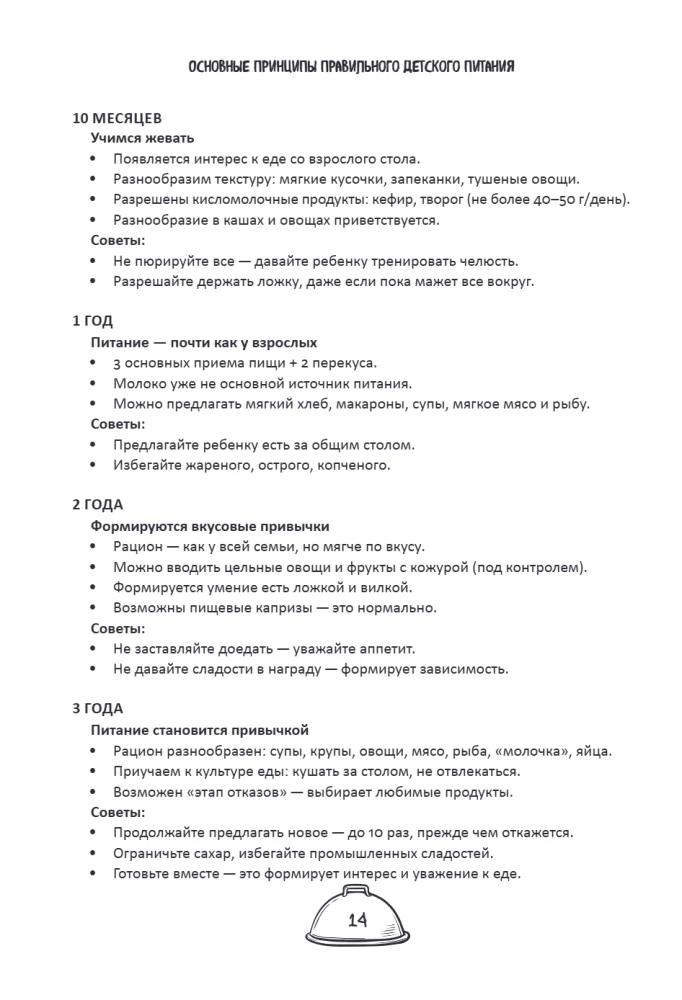 Secrets of a Lean Kitchen. Cooking Deliciously and Economically for Children from 6 Months