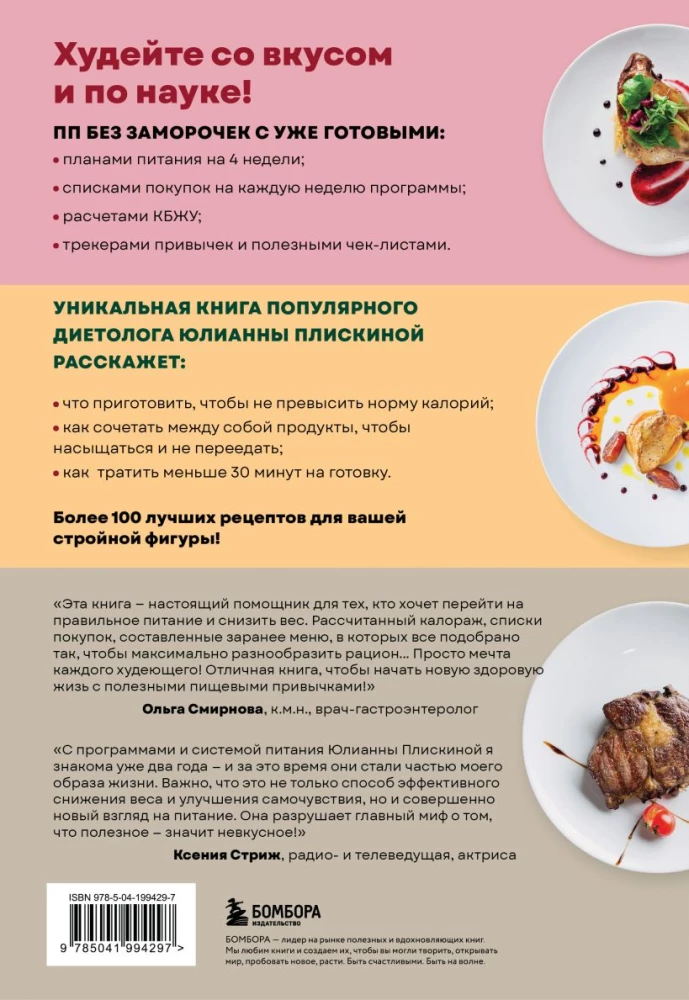 PP-Menü zur Gewichtsreduktion. Fertiger Ernährungsplan für 28 Tage mit Schritt-für-Schritt-Rezepten und Empfehlungen eines Ernährungsberaters