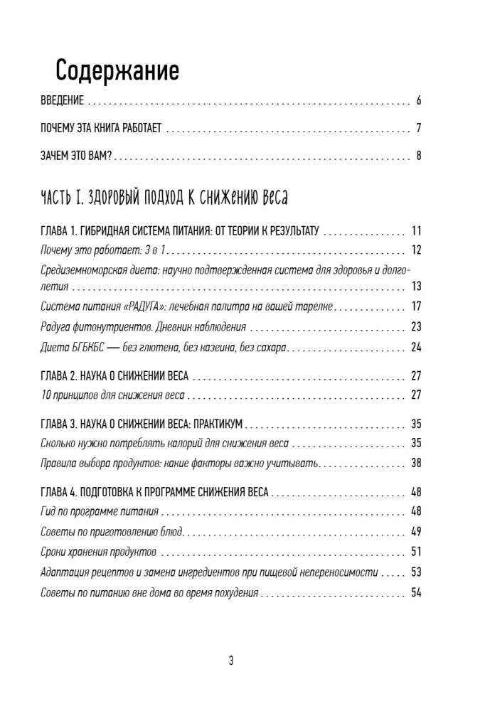 PP-Menü zur Gewichtsreduktion. Fertiger Ernährungsplan für 28 Tage mit Schritt-für-Schritt-Rezepten und Empfehlungen eines Ernährungsberaters