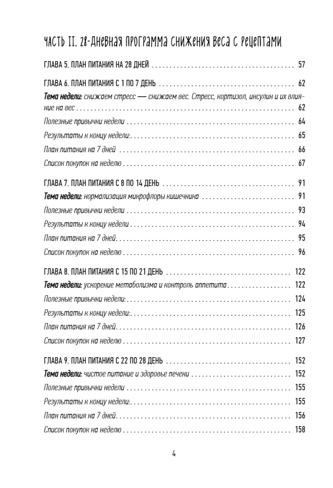 PP-Menü zur Gewichtsreduktion. Fertiger Ernährungsplan für 28 Tage mit Schritt-für-Schritt-Rezepten und Empfehlungen eines Ernährungsberaters