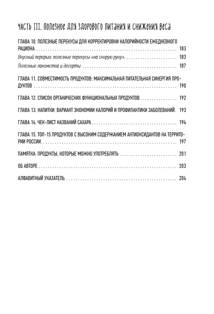 PP-Menü zur Gewichtsreduktion. Fertiger Ernährungsplan für 28 Tage mit Schritt-für-Schritt-Rezepten und Empfehlungen eines Ernährungsberaters