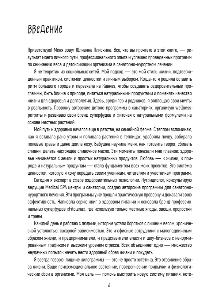 PP-Menü zur Gewichtsreduktion. Fertiger Ernährungsplan für 28 Tage mit Schritt-für-Schritt-Rezepten und Empfehlungen eines Ernährungsberaters