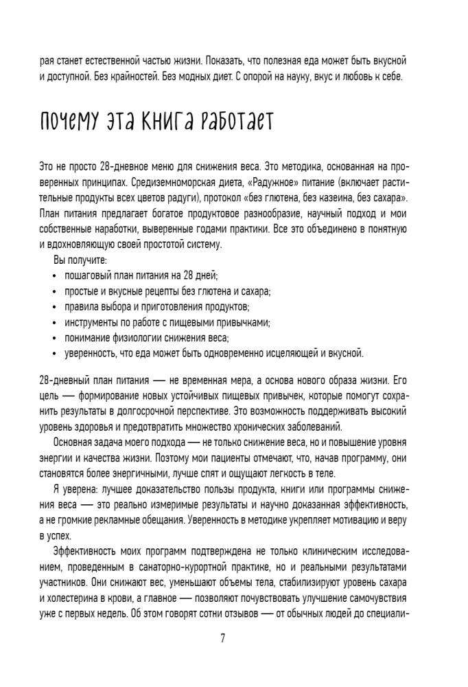 PP-Menü zur Gewichtsreduktion. Fertiger Ernährungsplan für 28 Tage mit Schritt-für-Schritt-Rezepten und Empfehlungen eines Ernährungsberaters