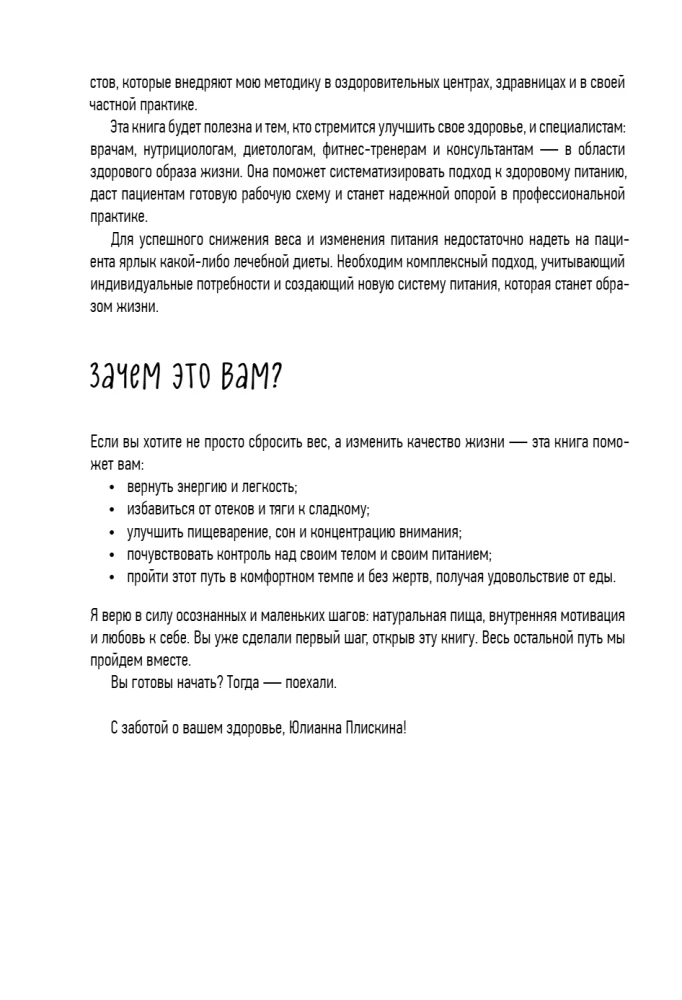 PP-Menü zur Gewichtsreduktion. Fertiger Ernährungsplan für 28 Tage mit Schritt-für-Schritt-Rezepten und Empfehlungen eines Ernährungsberaters