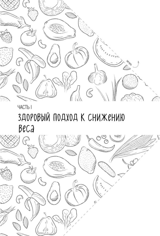 PP-Menü zur Gewichtsreduktion. Fertiger Ernährungsplan für 28 Tage mit Schritt-für-Schritt-Rezepten und Empfehlungen eines Ernährungsberaters