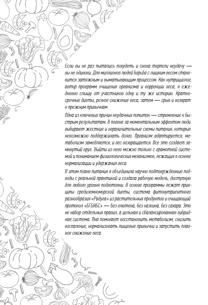 PP-Menü zur Gewichtsreduktion. Fertiger Ernährungsplan für 28 Tage mit Schritt-für-Schritt-Rezepten und Empfehlungen eines Ernährungsberaters
