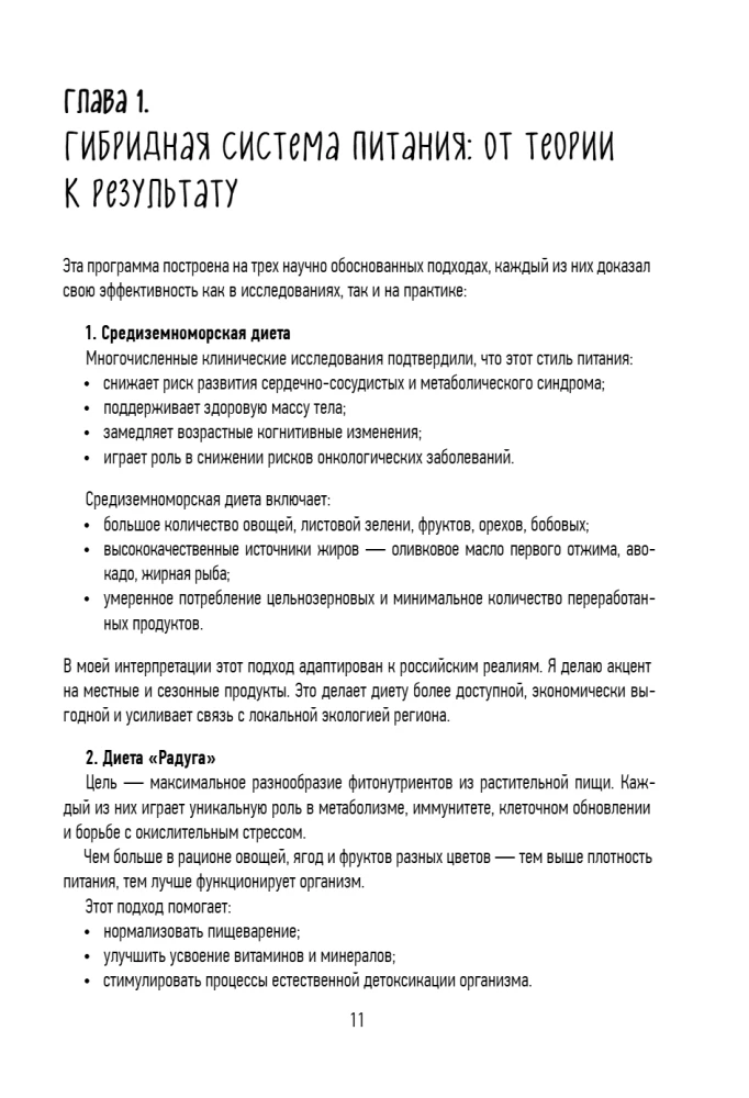 PP-Menü zur Gewichtsreduktion. Fertiger Ernährungsplan für 28 Tage mit Schritt-für-Schritt-Rezepten und Empfehlungen eines Ernährungsberaters