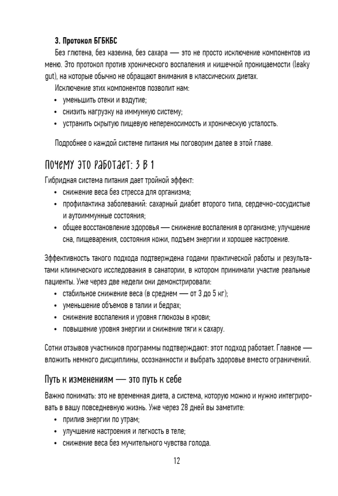 PP-Menü zur Gewichtsreduktion. Fertiger Ernährungsplan für 28 Tage mit Schritt-für-Schritt-Rezepten und Empfehlungen eines Ernährungsberaters