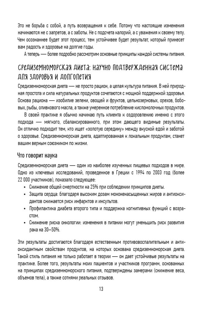 PP-Menü zur Gewichtsreduktion. Fertiger Ernährungsplan für 28 Tage mit Schritt-für-Schritt-Rezepten und Empfehlungen eines Ernährungsberaters