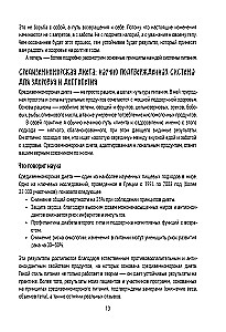 PP-Menü zur Gewichtsreduktion. Fertiger Ernährungsplan für 28 Tage mit Schritt-für-Schritt-Rezepten und Empfehlungen eines Ernährungsberaters