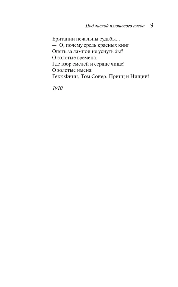 Under the Softness of a Plush Blanket