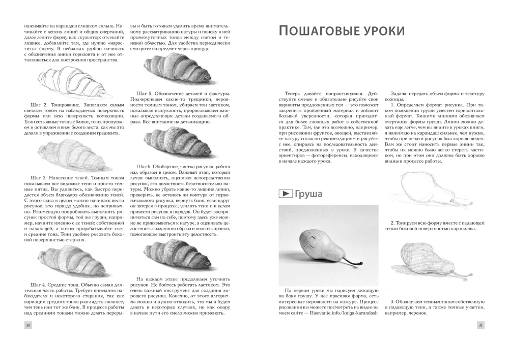 Zeichnen mit Bleistift
