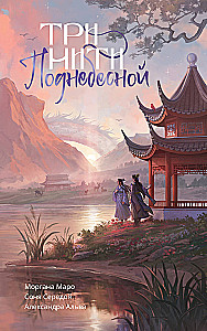 Three Threads of the Celestial