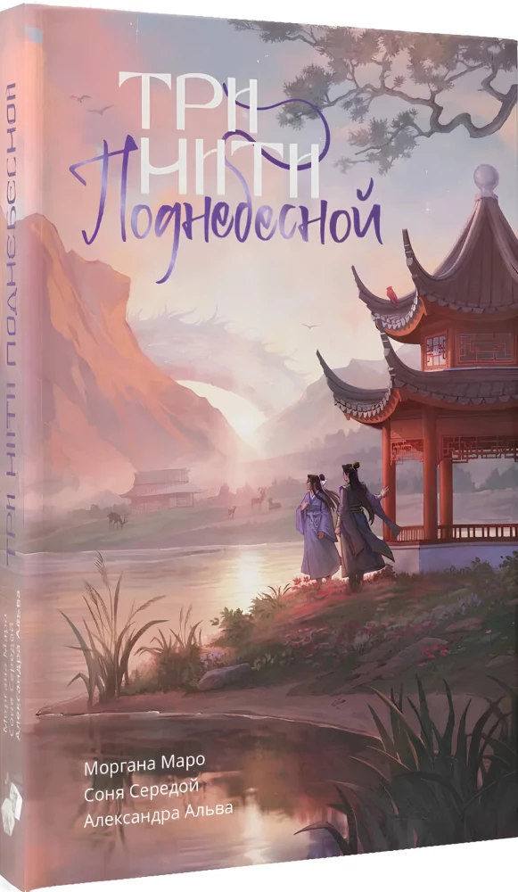 Three Threads of the Celestial