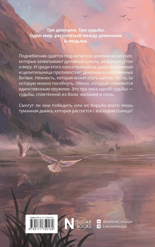 Three Threads of the Celestial