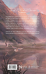 Three Threads of the Celestial