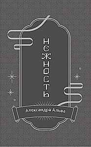 Three Threads of the Celestial