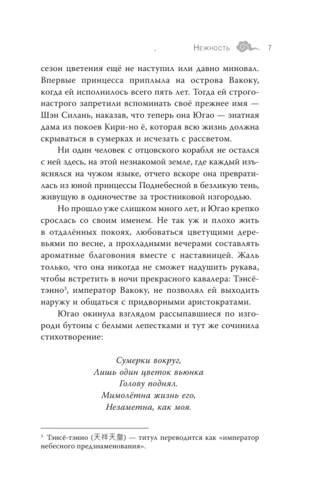 Three Threads of the Celestial