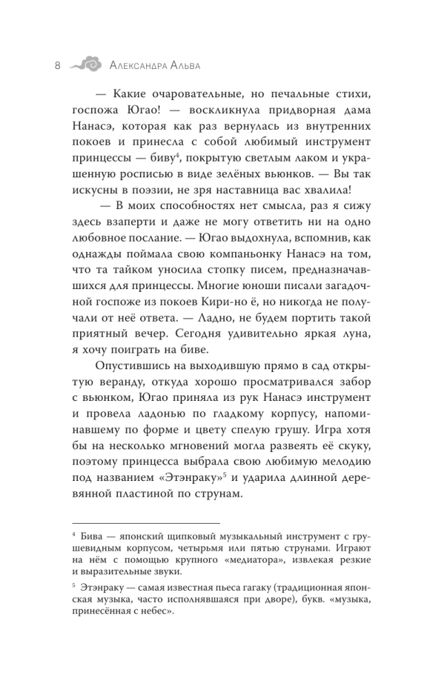 Three Threads of the Celestial