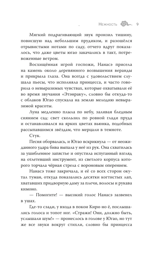 Three Threads of the Celestial