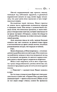 Three Threads of the Celestial