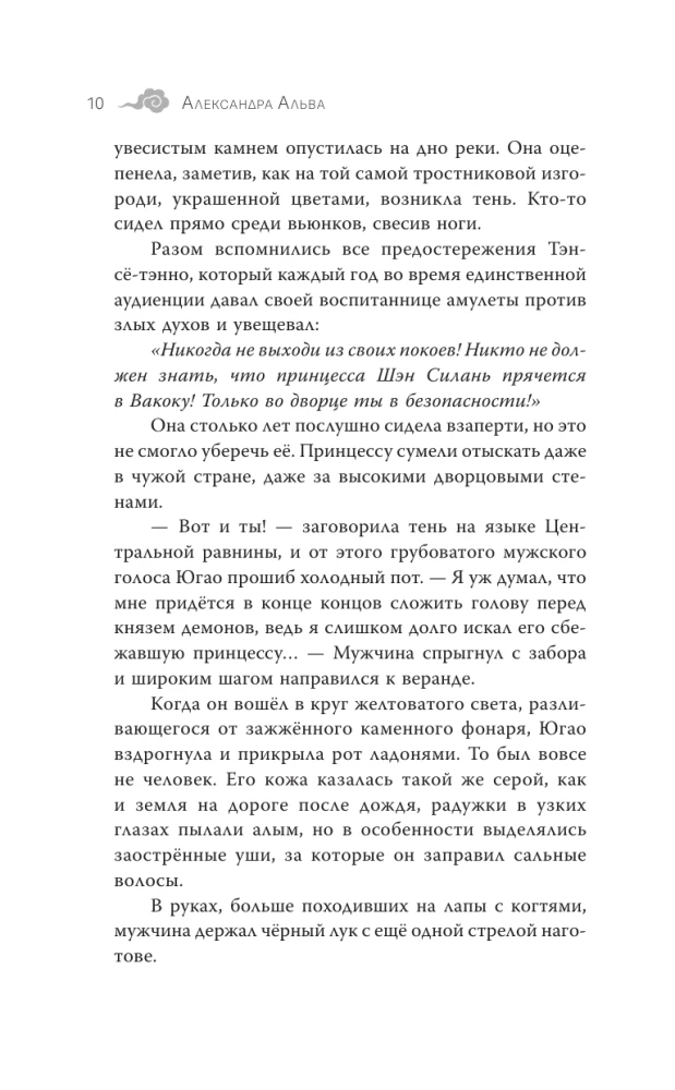 Three Threads of the Celestial