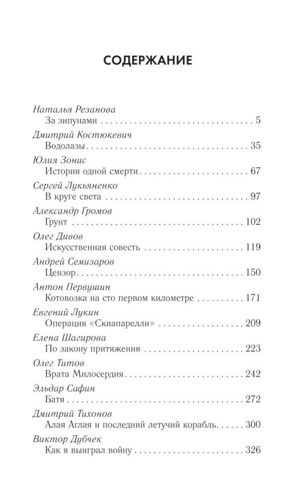 Valguse ringis. Parim fantaasia — 2026